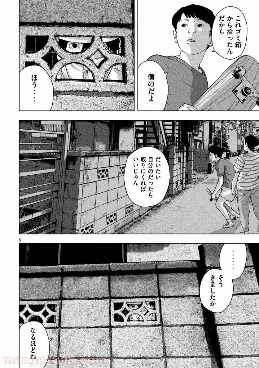 アンダーニンジャ - 第15話 - Page 6