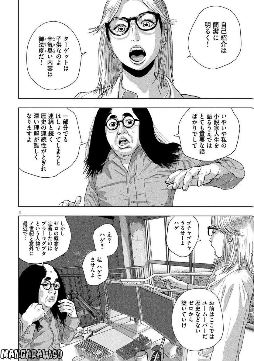 アンダーニンジャ - 第92話 - Page 4