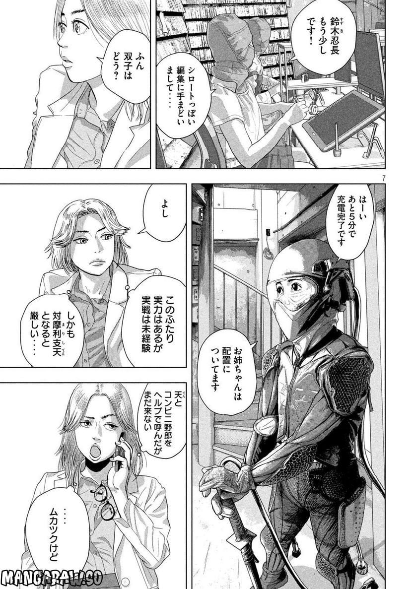 アンダーニンジャ - 第92話 - Page 7