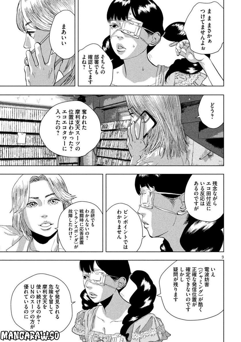 アンダーニンジャ - 第92話 - Page 9