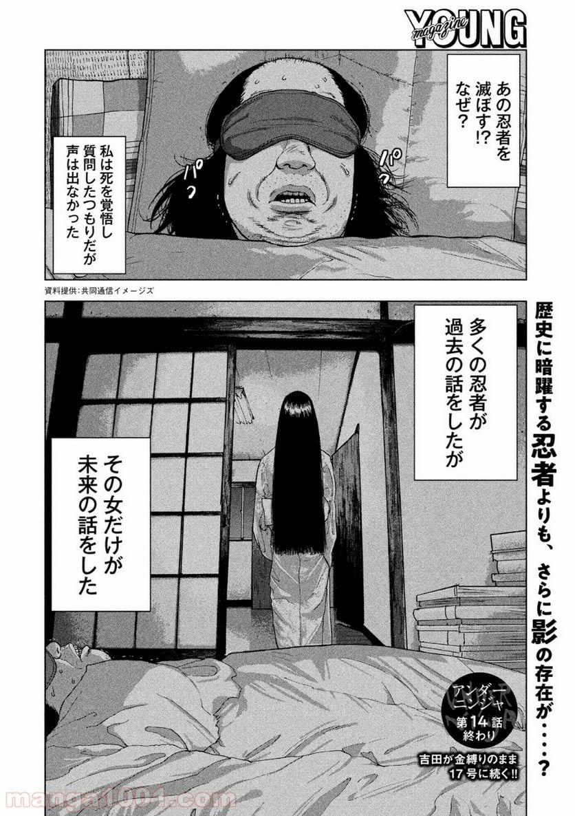 アンダーニンジャ - 第14話 - Page 20