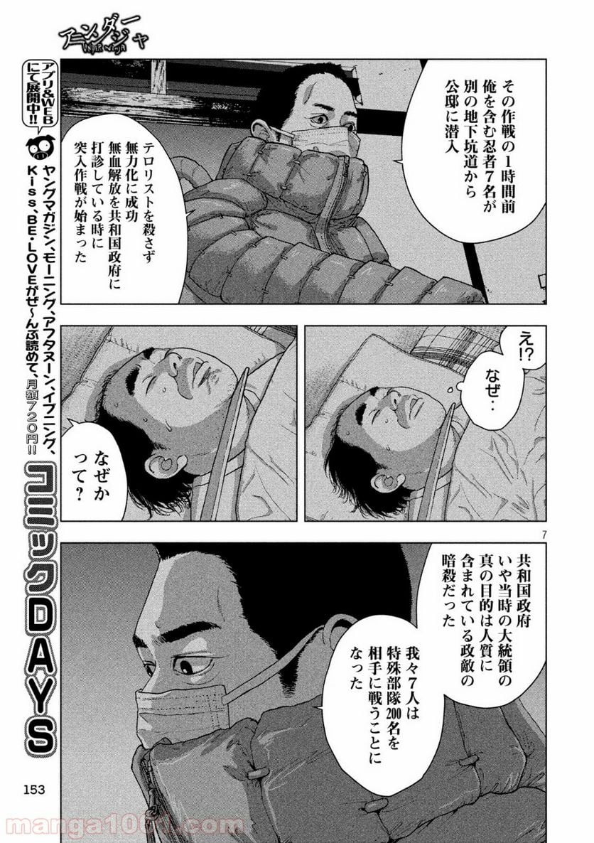 アンダーニンジャ - 第14話 - Page 7