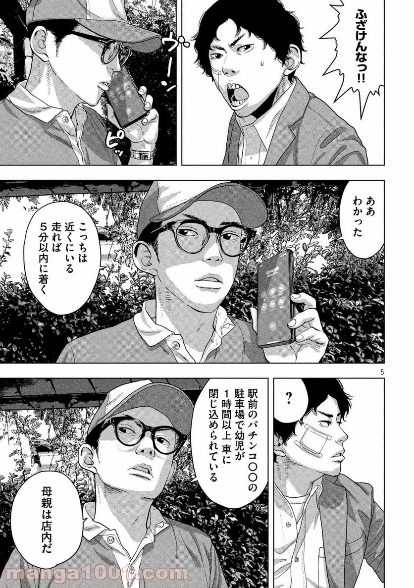 アンダーニンジャ - 第42話 - Page 5