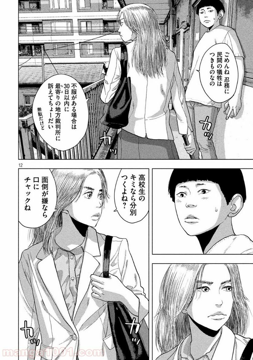 アンダーニンジャ - 第20話 - Page 12