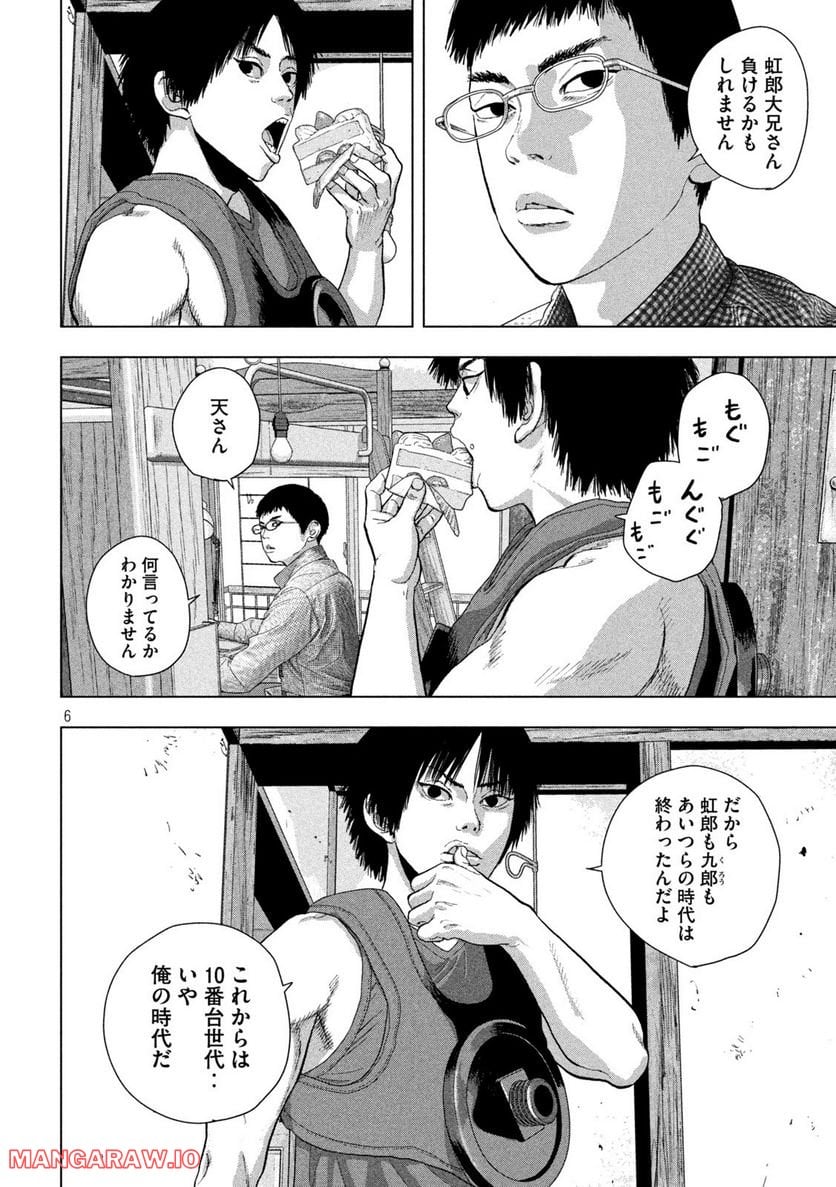 アンダーニンジャ - 第82話 - Page 6