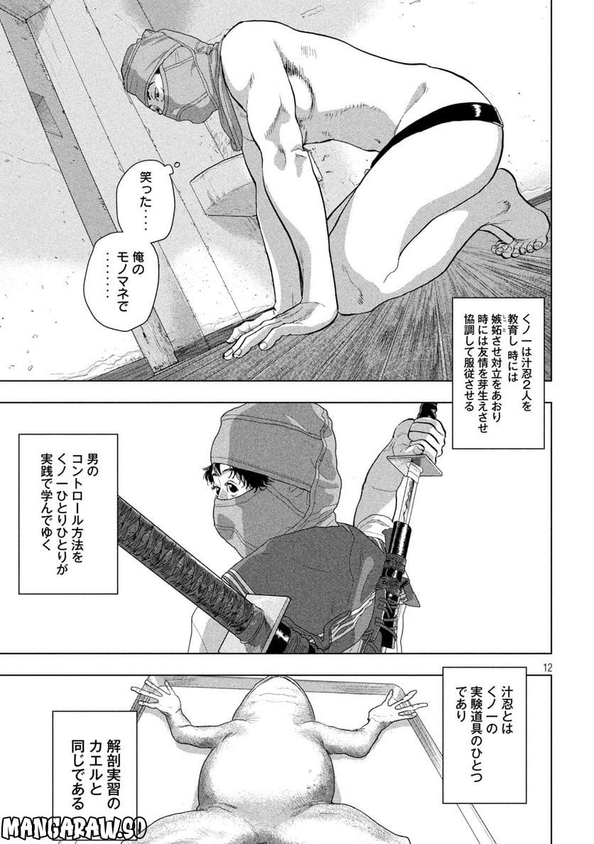 アンダーニンジャ - 第88話 - Page 12