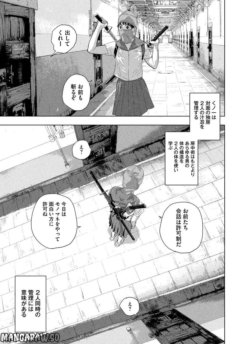 アンダーニンジャ - 第88話 - Page 10