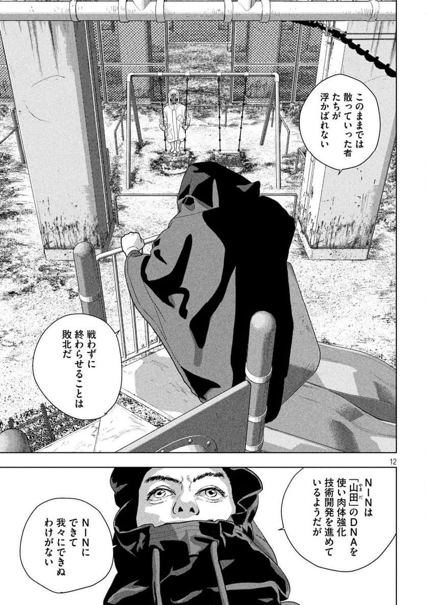 アンダーニンジャ - 第113話 - Page 12