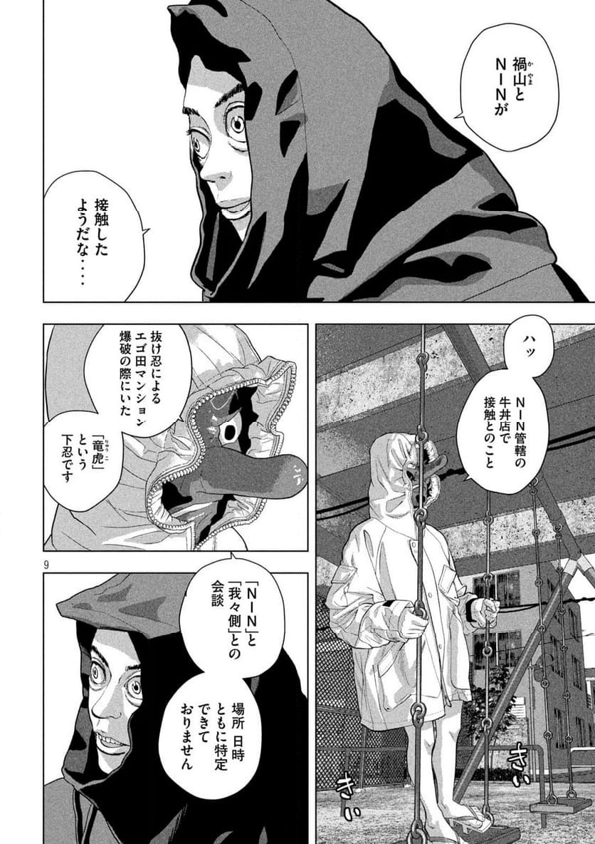 アンダーニンジャ - 第113話 - Page 9