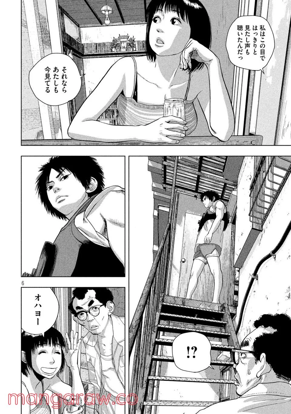 アンダーニンジャ - 第74話 - Page 6