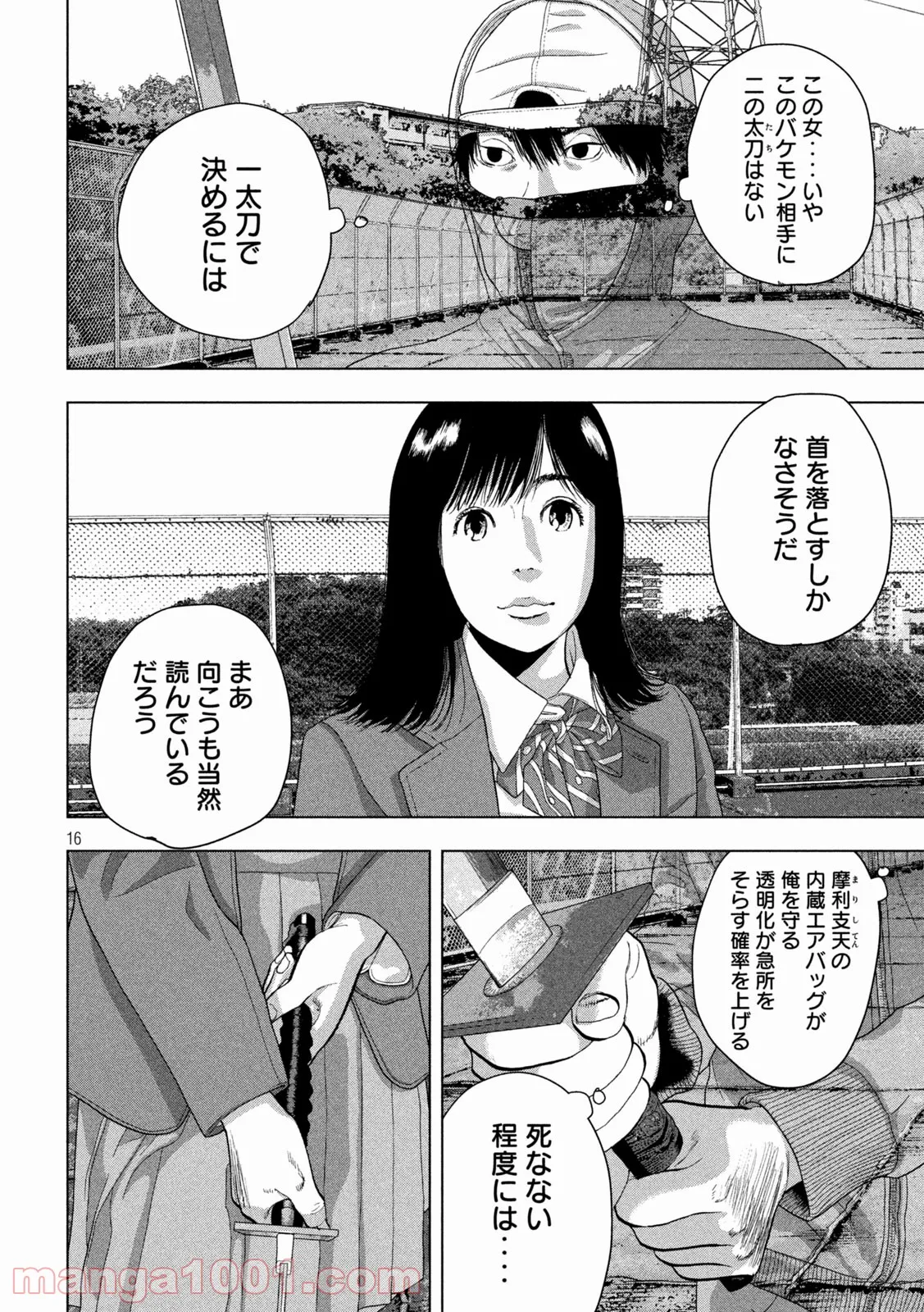 アンダーニンジャ - 第67話 - Page 16