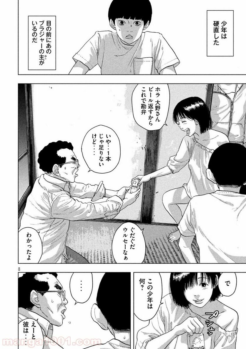 アンダーニンジャ - 第11話 - Page 8