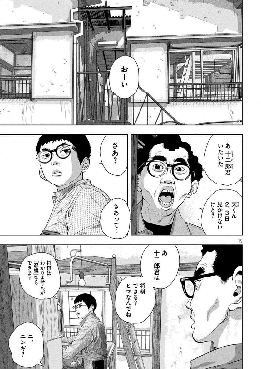 アンダーニンジャ - 第108話 - Page 20