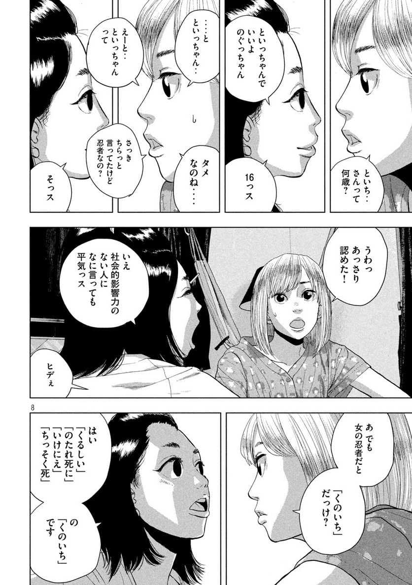 アンダーニンジャ - 第77話 - Page 8