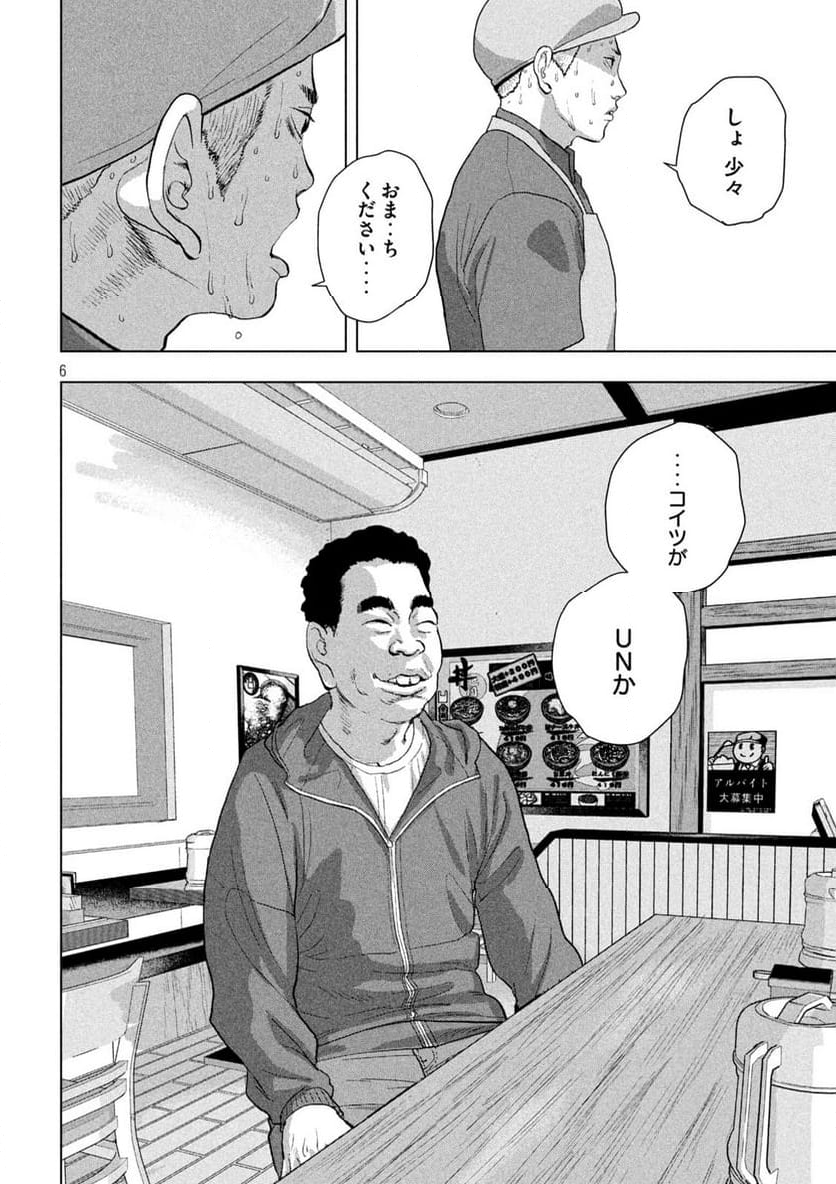 アンダーニンジャ - 第111話 - Page 6