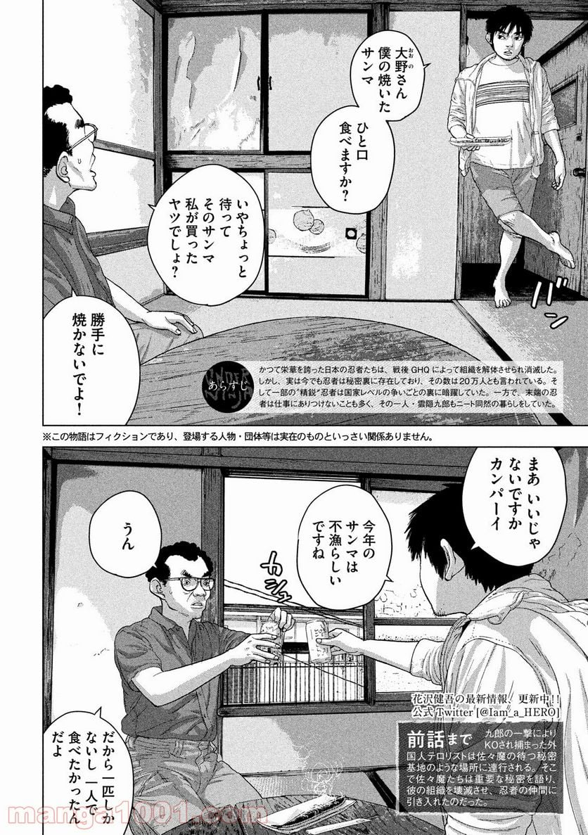 アンダーニンジャ - 第24話 - Page 2