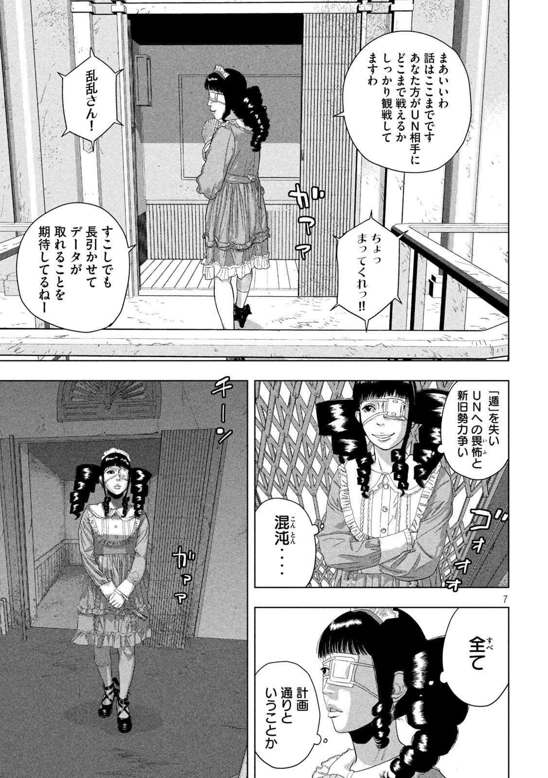 アンダーニンジャ - 第125話 - Page 7