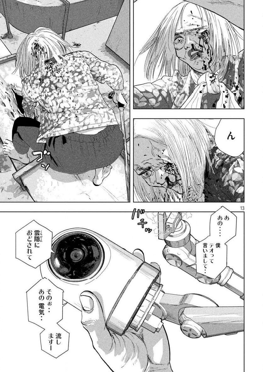 アンダーニンジャ - 第109話 - Page 13