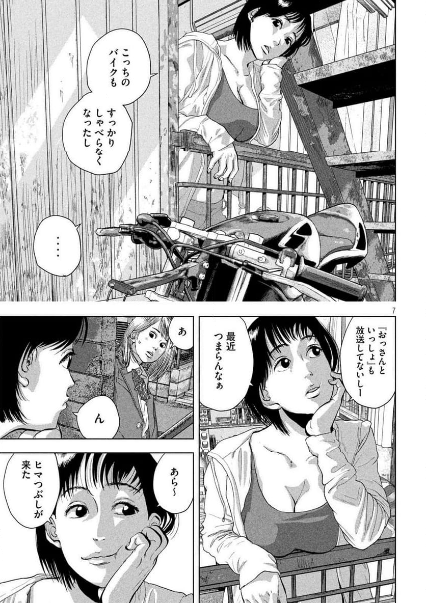 アンダーニンジャ - 第109話 - Page 7