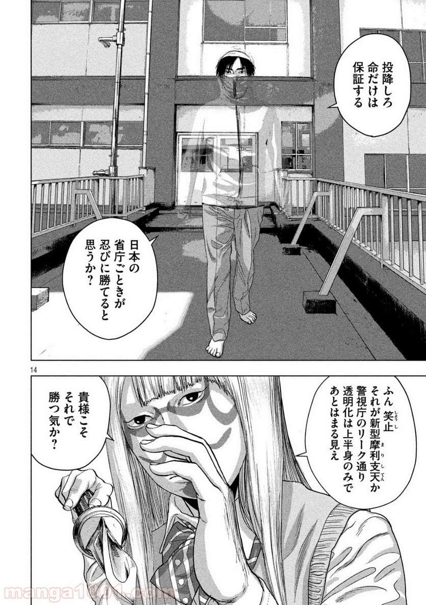 アンダーニンジャ - 第35話 - Page 14