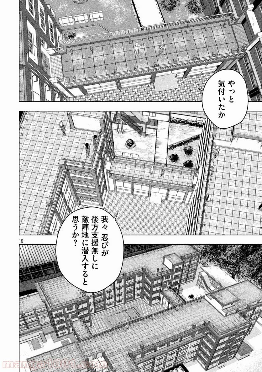 アンダーニンジャ - 第35話 - Page 16