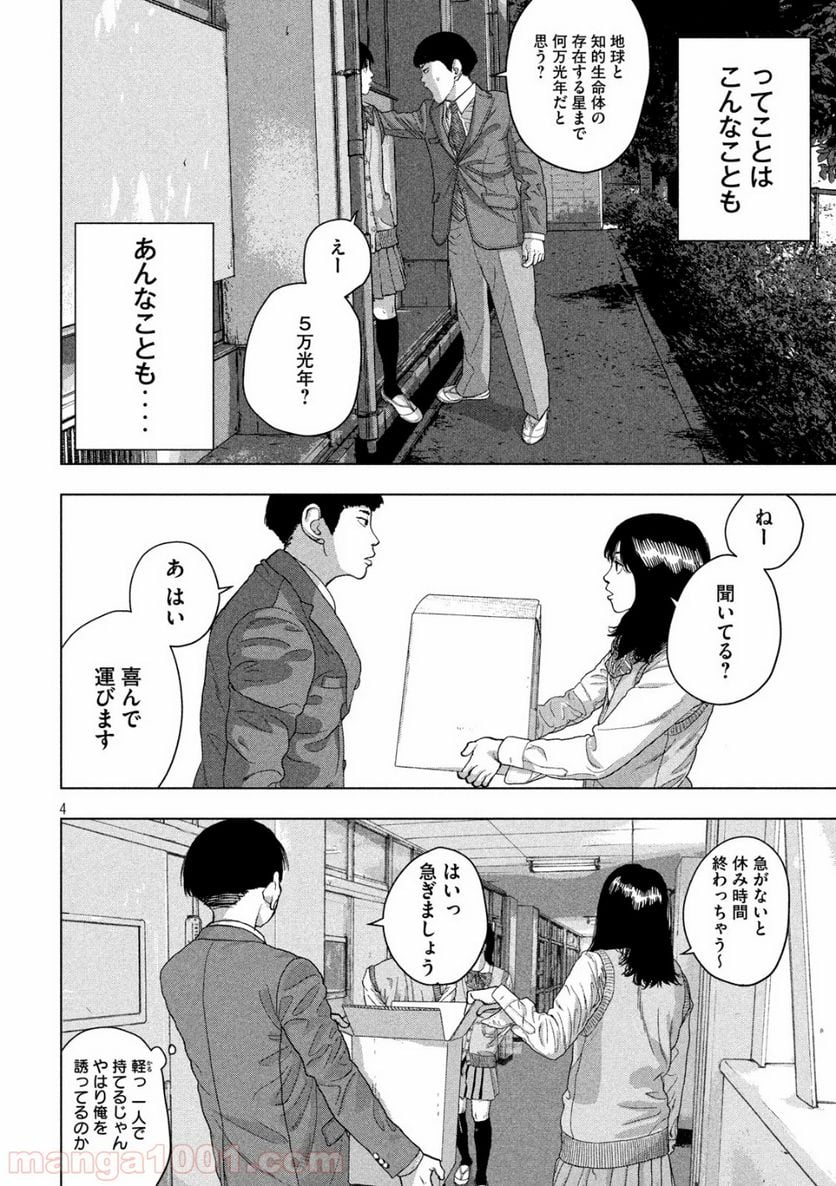 アンダーニンジャ - 第35話 - Page 4