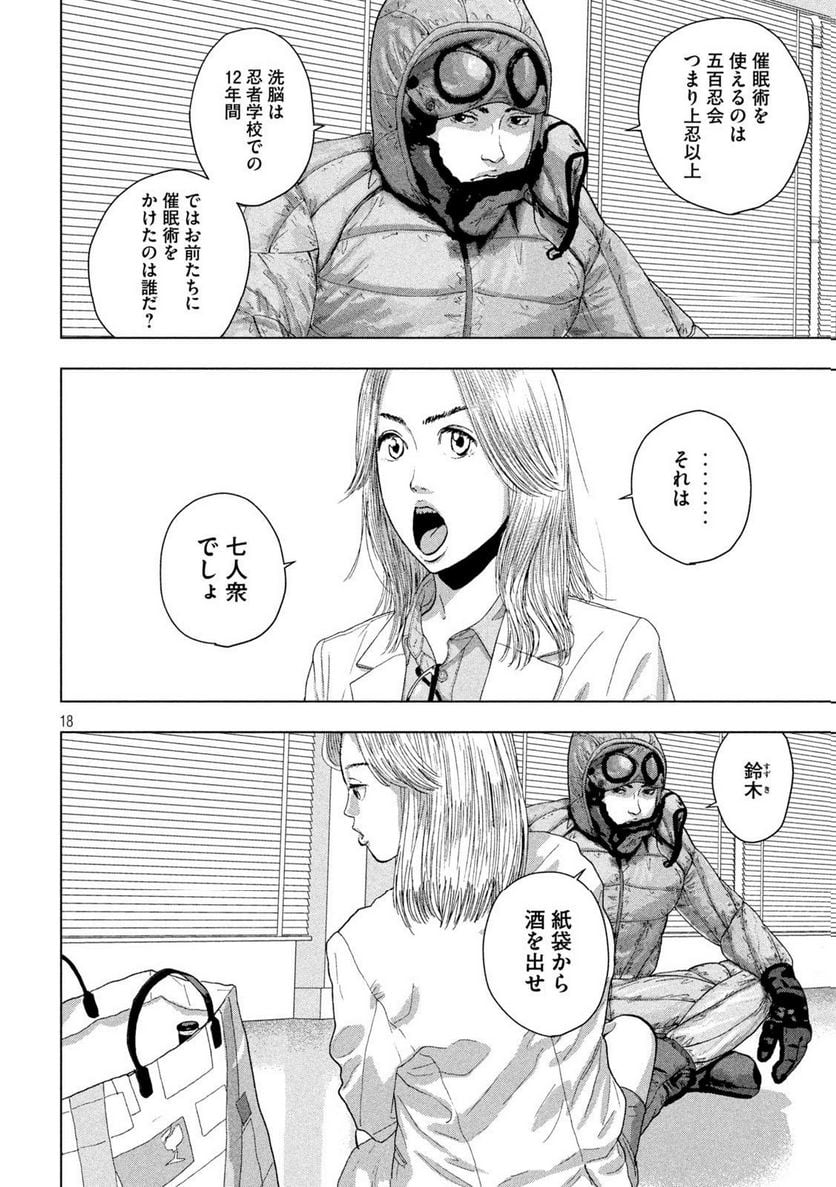 アンダーニンジャ - 第98話 - Page 18