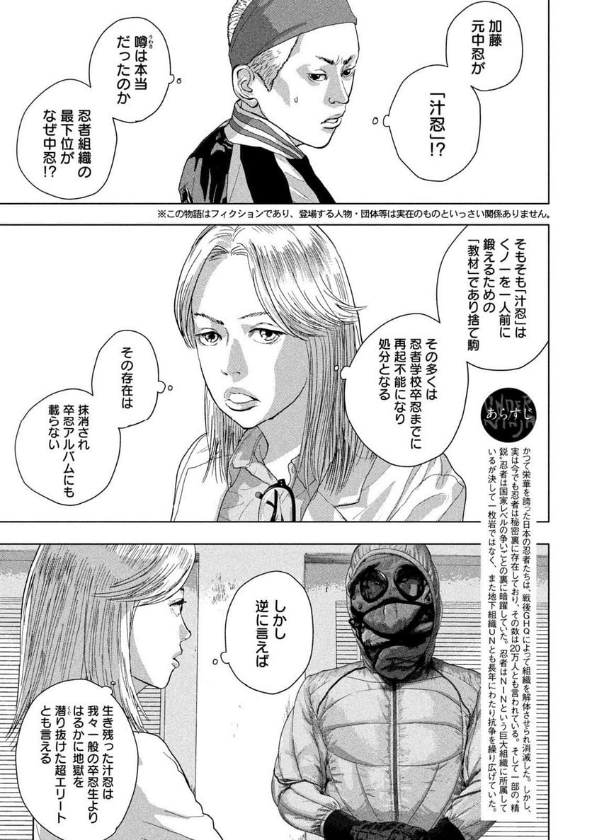 アンダーニンジャ - 第98話 - Page 3