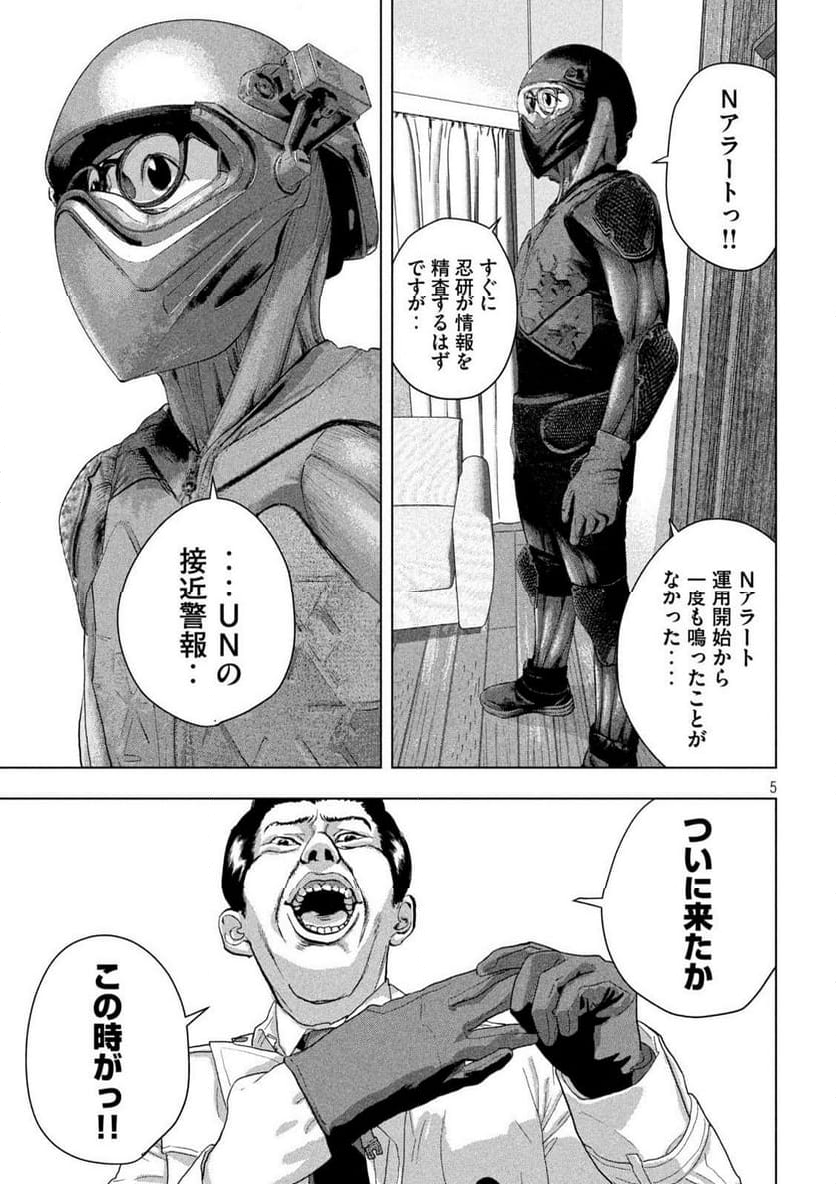 アンダーニンジャ - 第121話 - Page 5