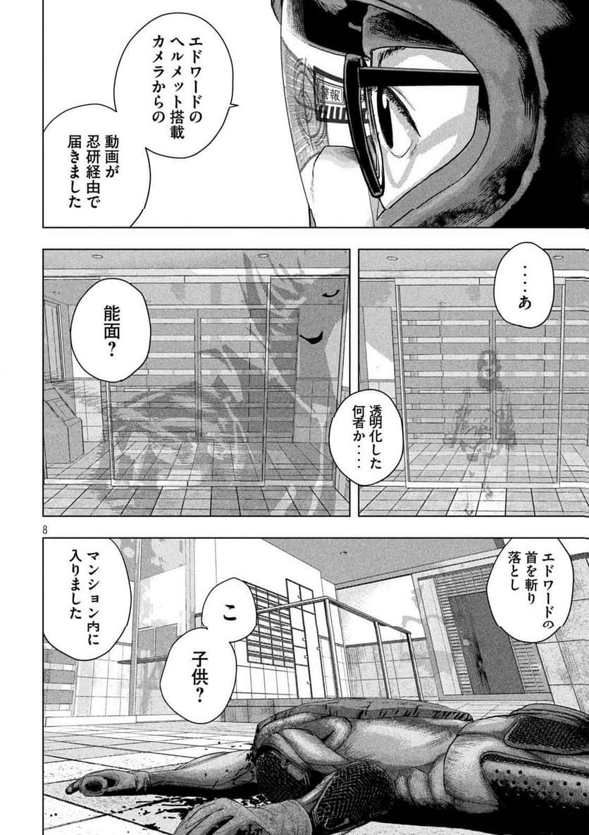 アンダーニンジャ - 第121話 - Page 8