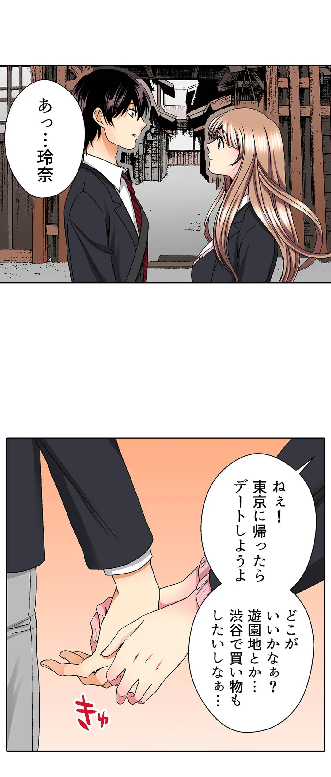 地味子と修学旅行でセックス三昧！？ 第31話 - Page 5