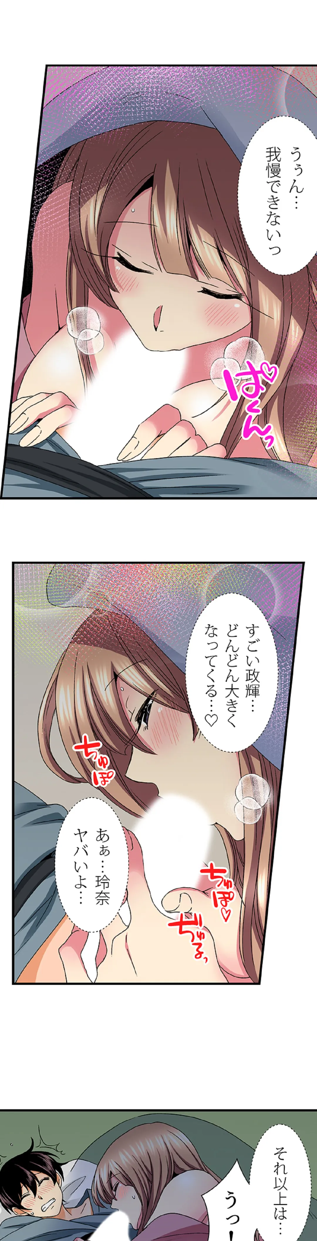 地味子と修学旅行でセックス三昧！？ 第9話 - Page 12