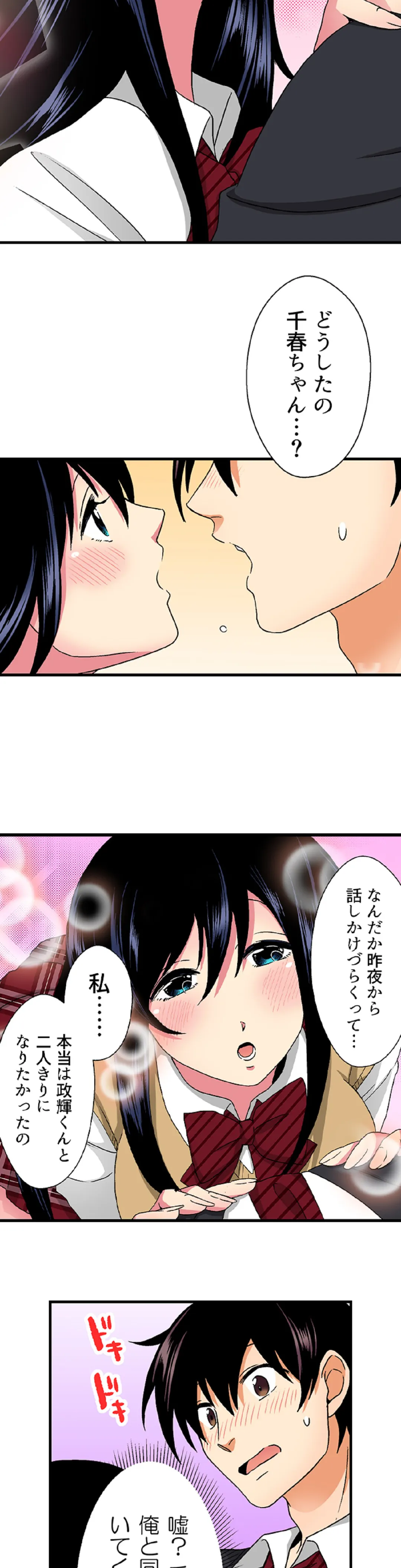 地味子と修学旅行でセックス三昧！？ 第5話 - Page 9