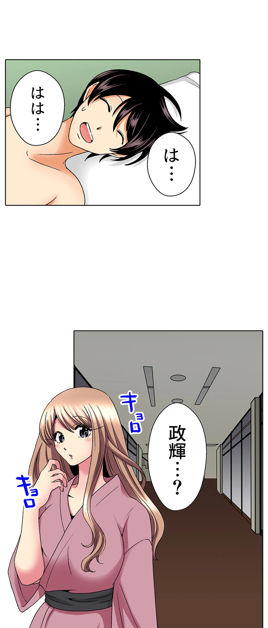 地味子と修学旅行でセックス三昧！？ 第18話 - Page 10