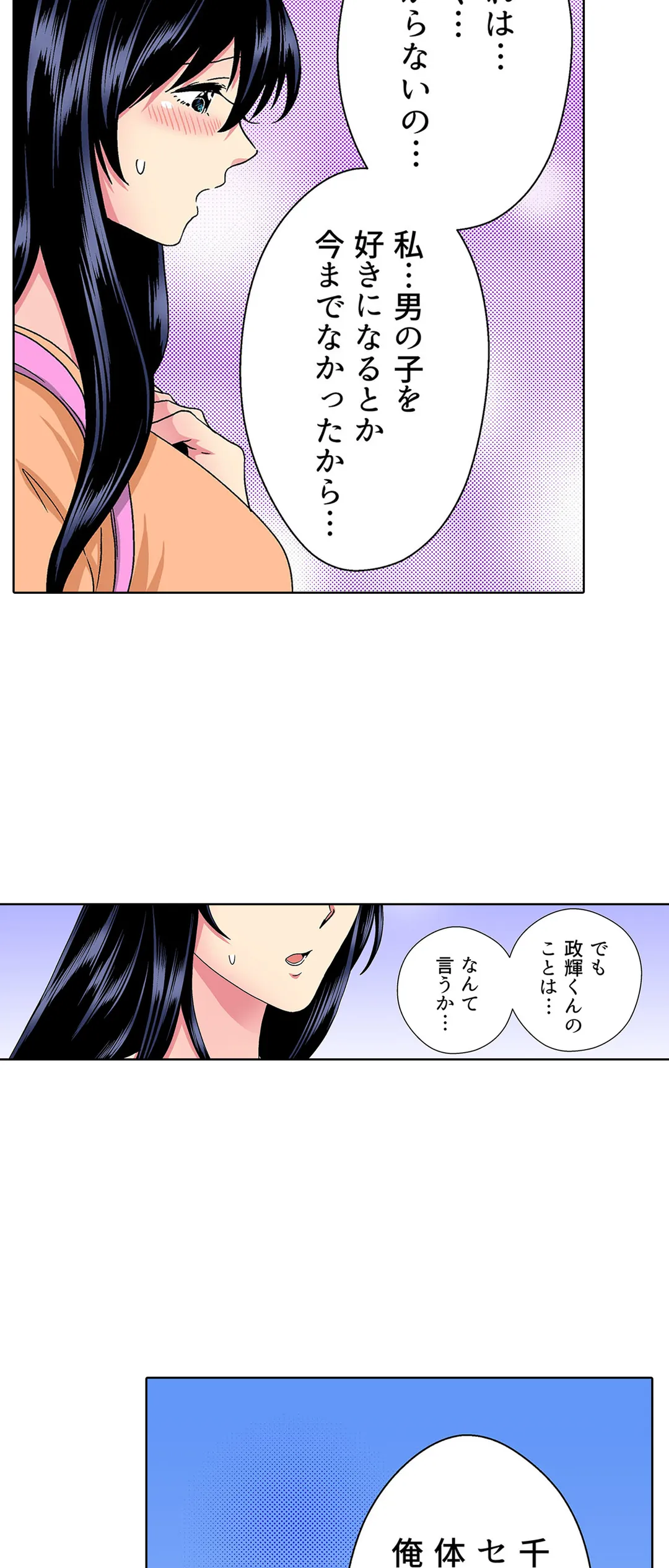 地味子と修学旅行でセックス三昧！？ 第26話 - Page 16