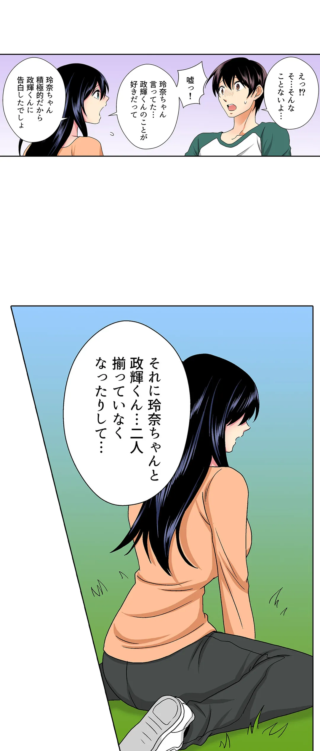 地味子と修学旅行でセックス三昧！？ 第26話 - Page 10