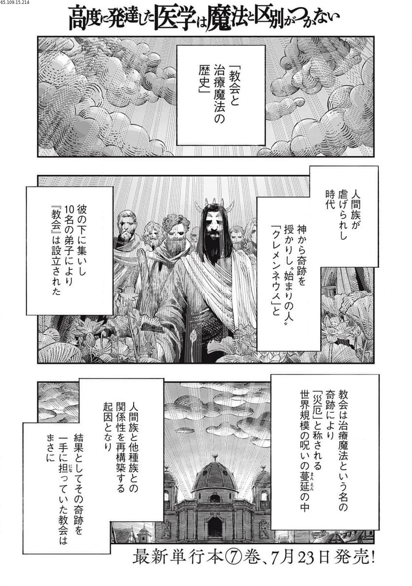 高度に発達した医学は魔法と区別がつかない 第29.1話 - Page 1