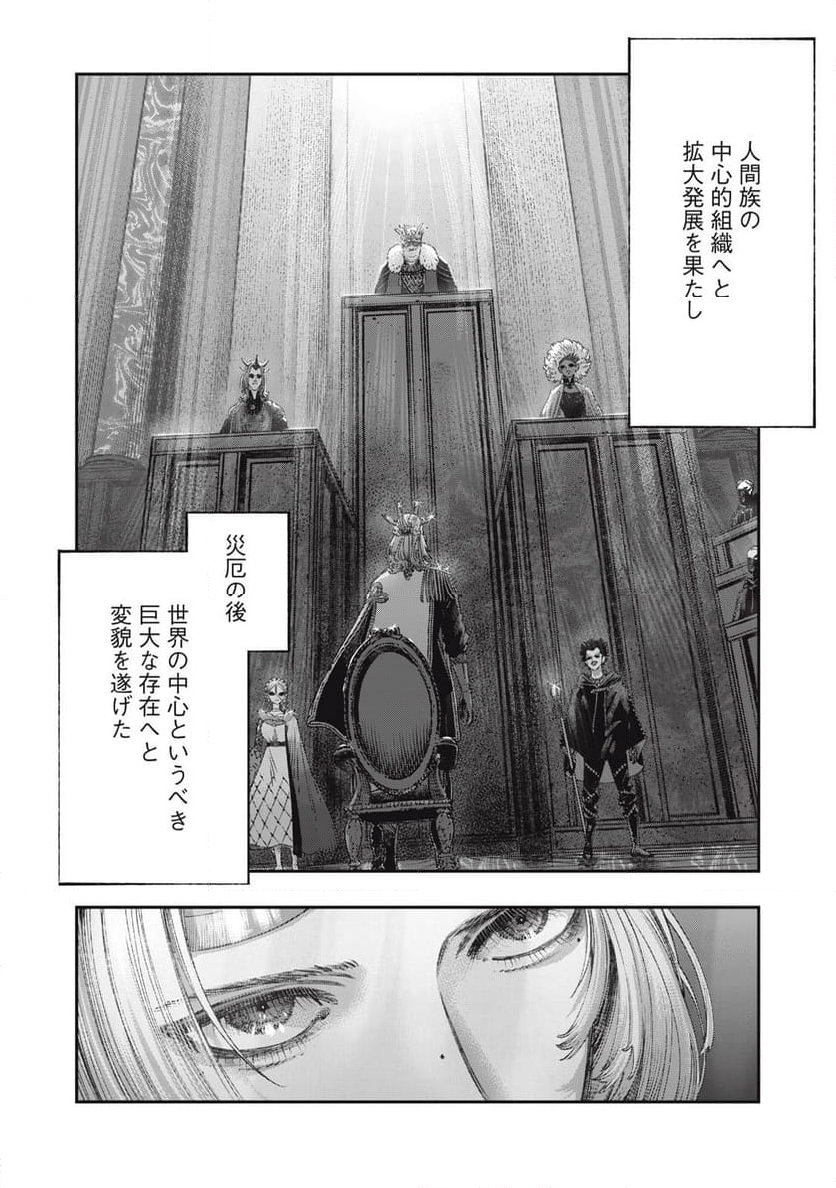 高度に発達した医学は魔法と区別がつかない 第29.1話 - Page 2