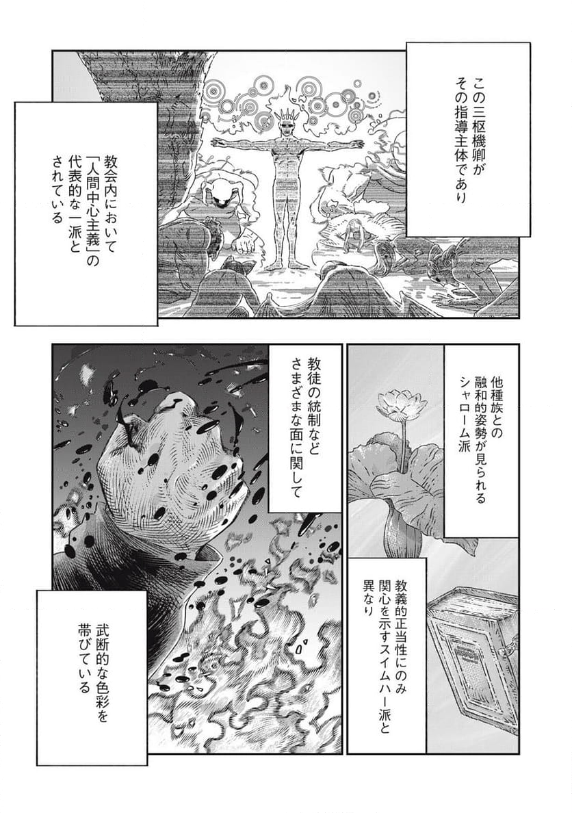 高度に発達した医学は魔法と区別がつかない 第29.1話 - Page 11