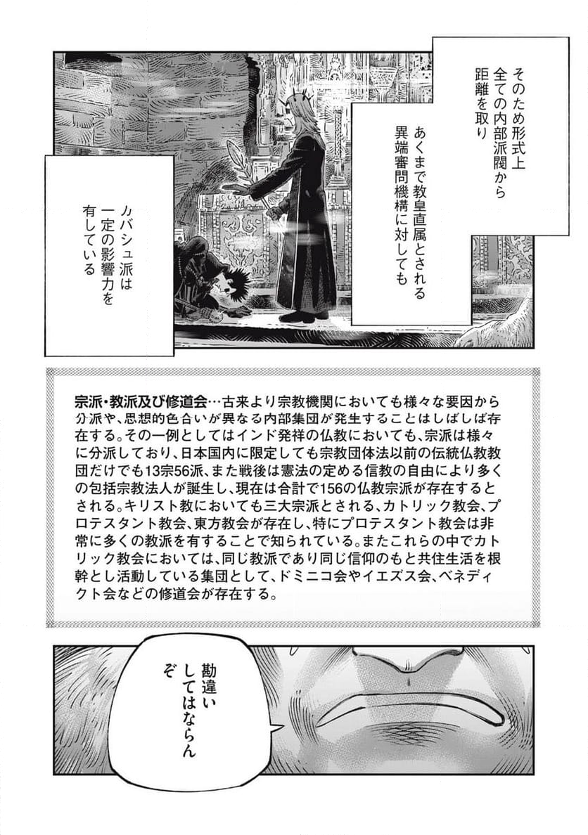 高度に発達した医学は魔法と区別がつかない 第29.1話 - Page 12