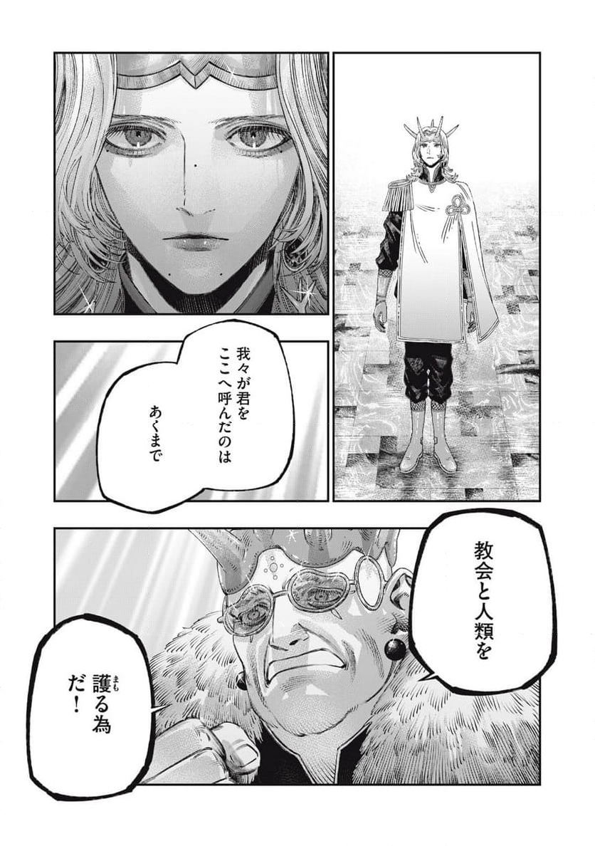 高度に発達した医学は魔法と区別がつかない 第29.1話 - Page 13