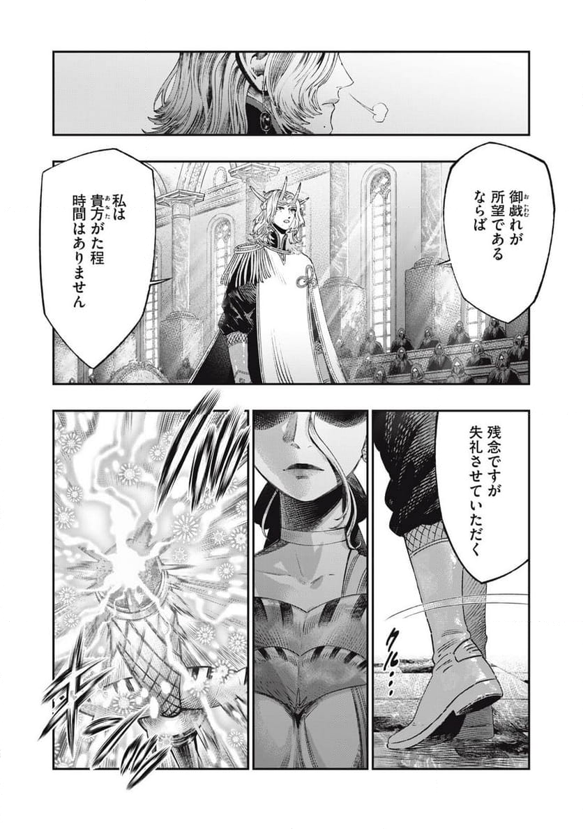 高度に発達した医学は魔法と区別がつかない 第29.1話 - Page 14