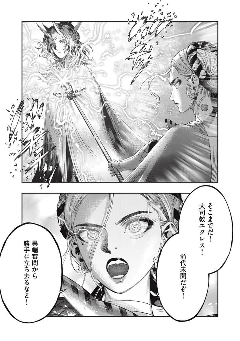 高度に発達した医学は魔法と区別がつかない 第29.1話 - Page 15