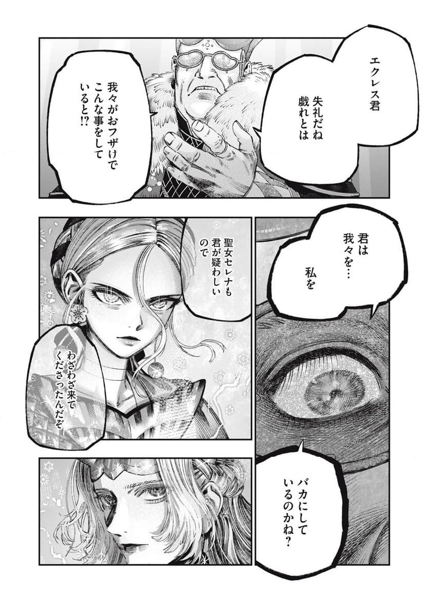 高度に発達した医学は魔法と区別がつかない 第29.1話 - Page 16