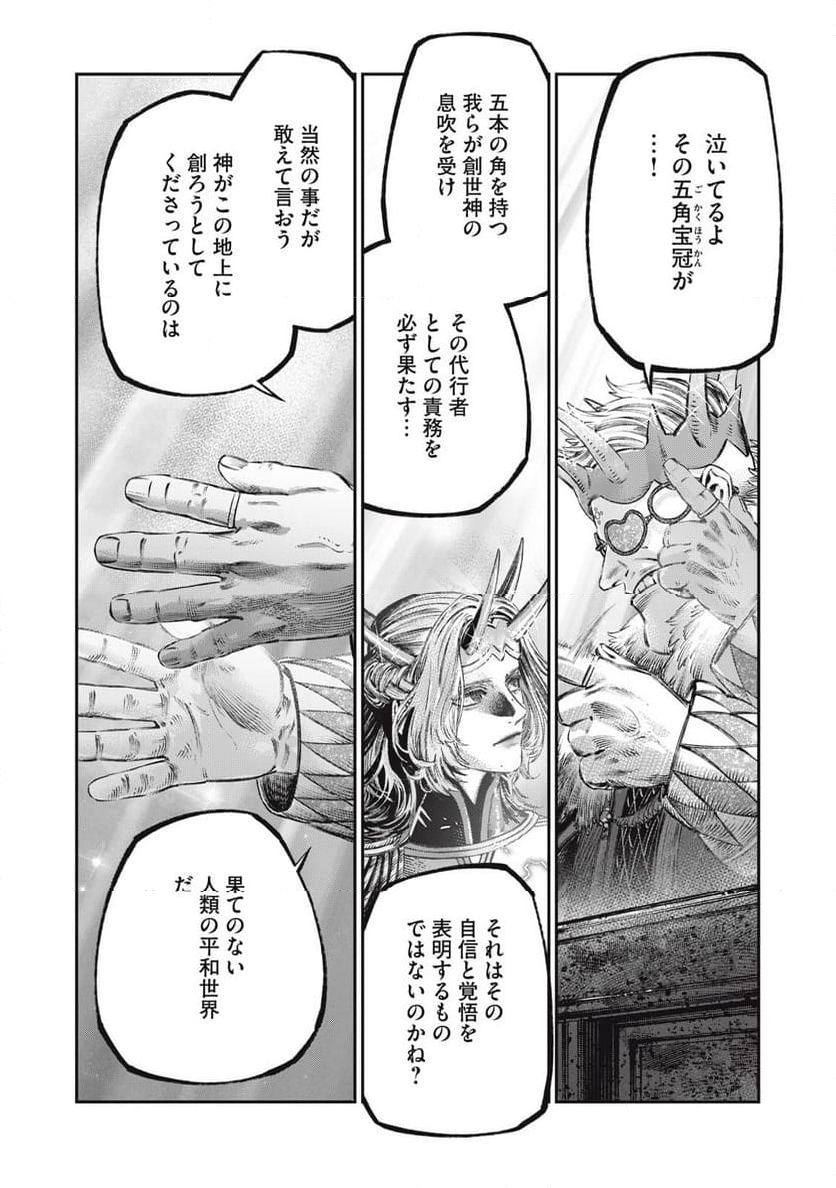 高度に発達した医学は魔法と区別がつかない 第29.1話 - Page 17