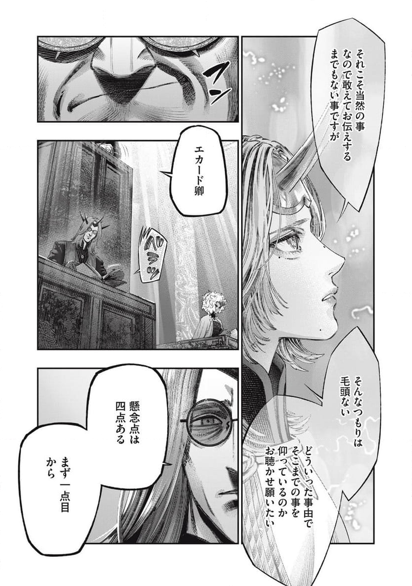 高度に発達した医学は魔法と区別がつかない 第29.1話 - Page 19