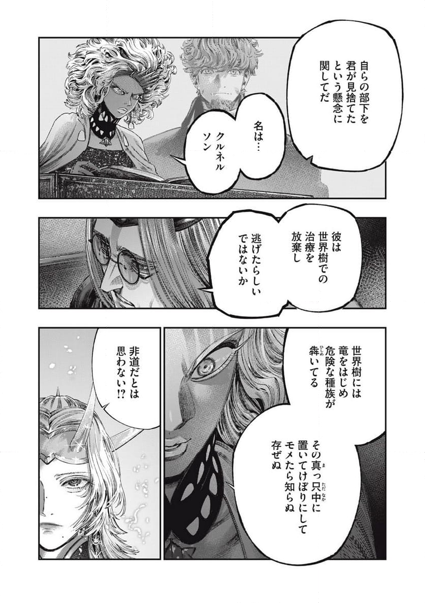 高度に発達した医学は魔法と区別がつかない 第29.1話 - Page 20