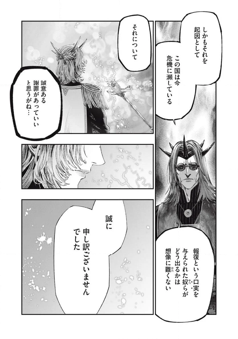 高度に発達した医学は魔法と区別がつかない 第29.1話 - Page 21