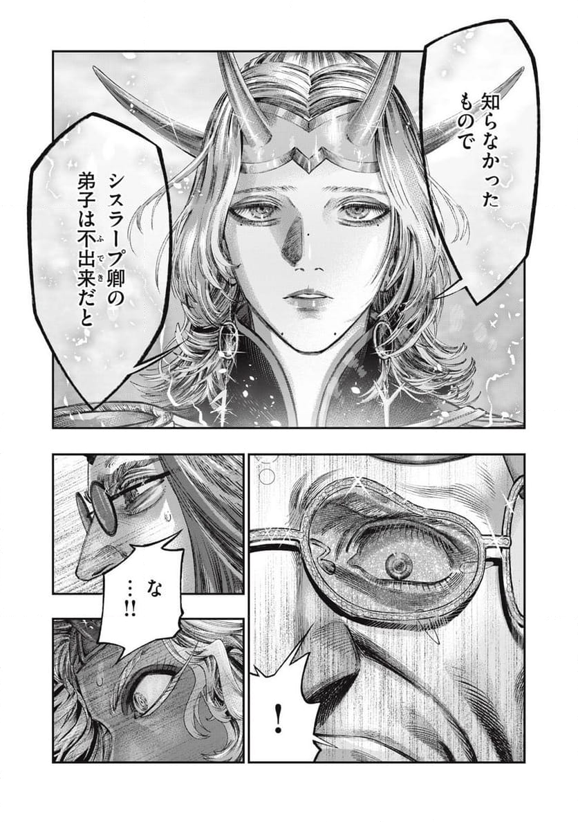 高度に発達した医学は魔法と区別がつかない 第29.1話 - Page 23