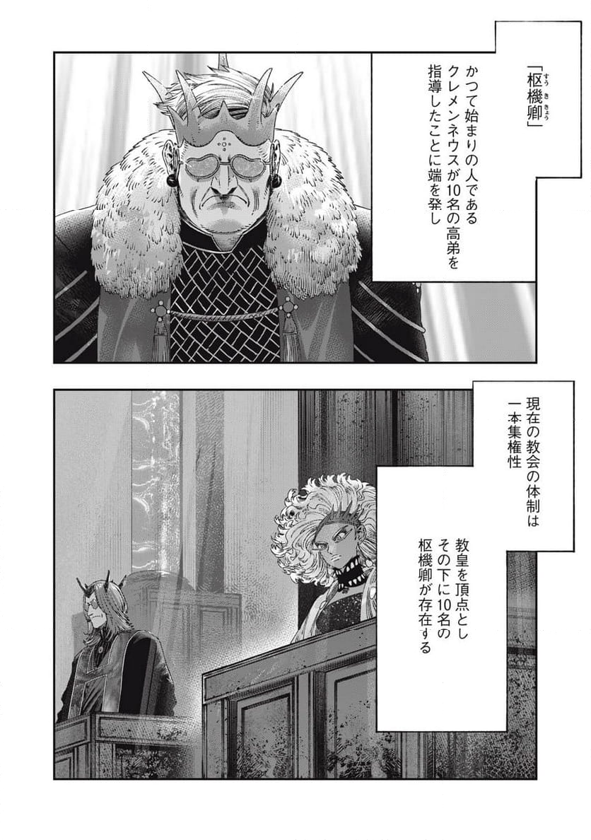 高度に発達した医学は魔法と区別がつかない 第29.1話 - Page 4